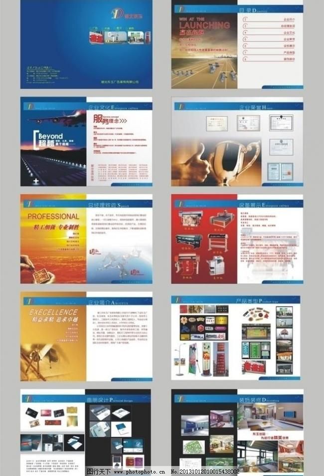 企业文化之美的视觉呈现——广告公司画册设计解析